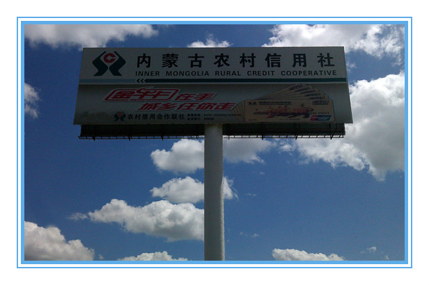 内蒙古农村信用社户外广告牌