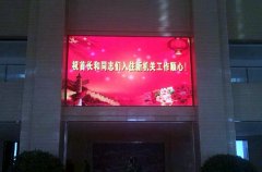 武警支队大厅LED显示屏安装